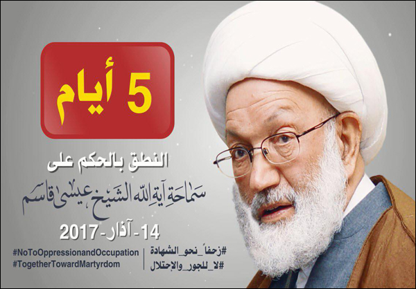 5 ايام حتى النطق بحكم آية الله الشيخ عيسى قاسم + (فيديو)