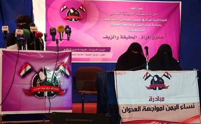 إقامة ندوة في صنعاء بمناسبة اليوم العالمي للمرأة 