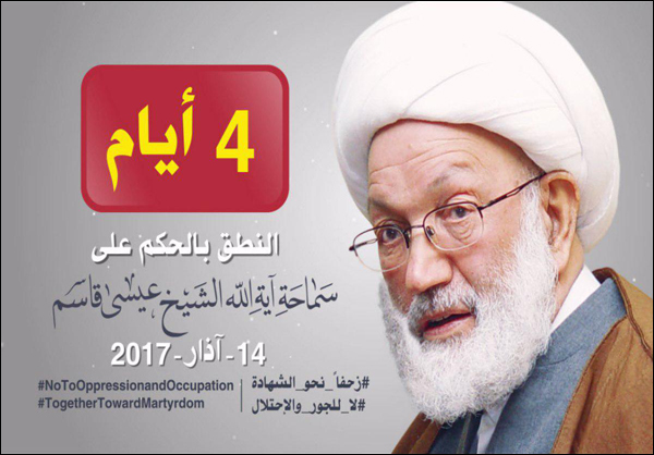 4 ايام حتى النطق بحكم آية الله الشيخ عيسى قاسم + (فيديو)