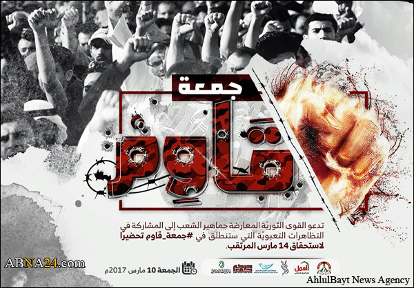 القوى الثورية في البحرين تدعو إلى عصيان مدني شامل في ١٤ مارس والتخندق في "ساحة الفداء"
