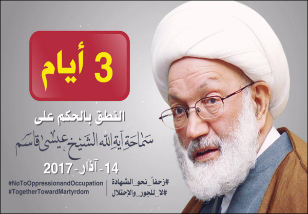 3 ايام حتى النطق بحكم آية الله "الشيخ عيسى قاسم" + (فيديو)