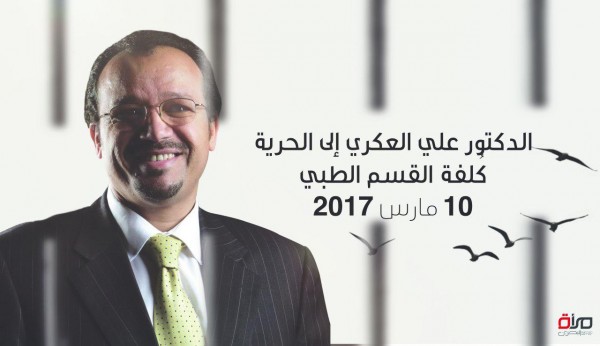 Story of Bahraini prisoner Dr. Ali Al-Ekri