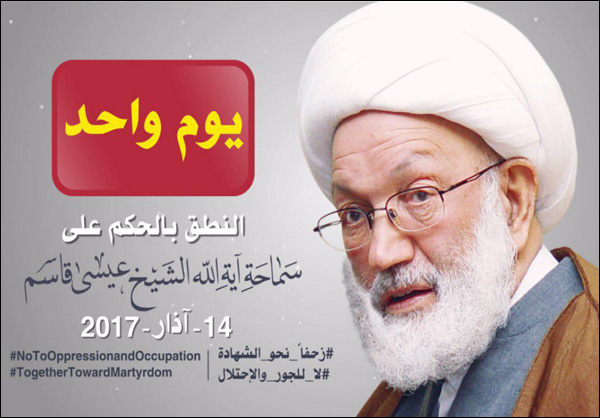 يوم واحد حتى النطق بحكم آية الله "الشيخ عيسى قاسم" + (فيديو)