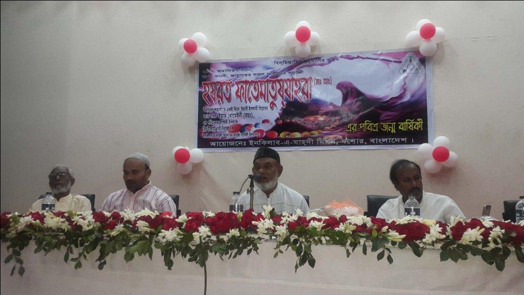 যশোরে হযরত ফাতেমা (সা. আ.) এর জন্মবার্ষিকী পালিত