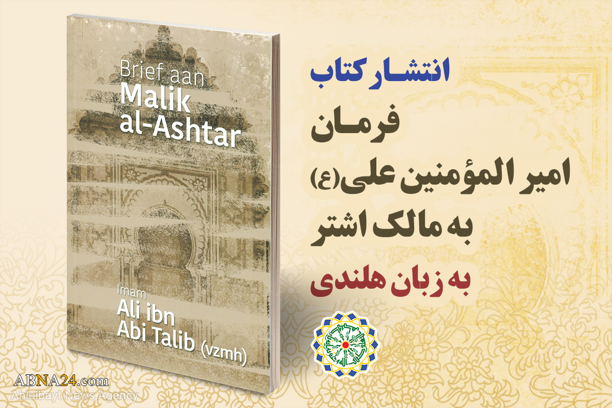 'The Imam Ali's letter to Malik' published in the Dutch language