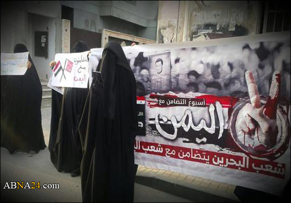 نساء البحرين يؤكّدن تضامنهنّ مع شعب اليمن ضد العدوان السعودي الغاشم