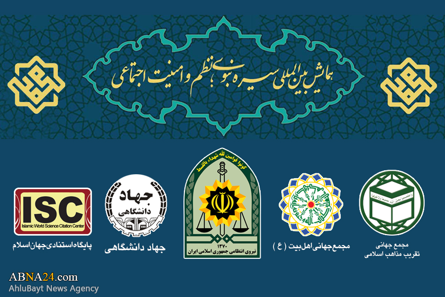 ABWA will endorse the 2nd International Conference on Lifestyle of Prophet Muhammad, Social Security, and Social Order