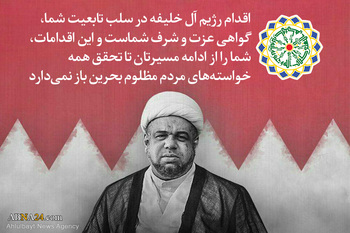 ABWA’s statement on stripping Sheikh Isa Qassim’s representative in Iran of his Bahraini nationality