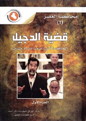 تعرف على كتاب "سلسلة محاكمة العصر (۱) ... قضية الدجيل"