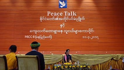 ေဒၚေအာင္ဆန္းစုၾကည္ႏွင့္ ေက်းလက္လူငယ္ ၁၂ ဦး စကားဝုိင္းေဆြးေႏြးပြဲက်င္းပ