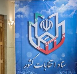 ایران میں صدارتی انتخابات کے لئے امیدواروں کی تعداد ایک سو سے بڑھ گئی