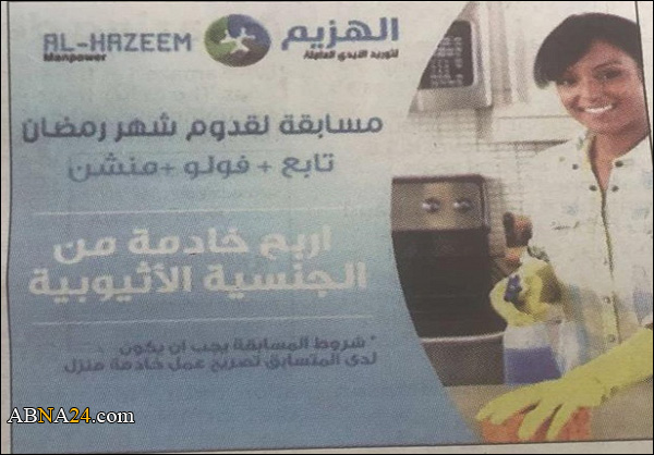 البحرين: بمناسبة قدوم شهر رمضان "اربح خادمة من هذا البلد"!