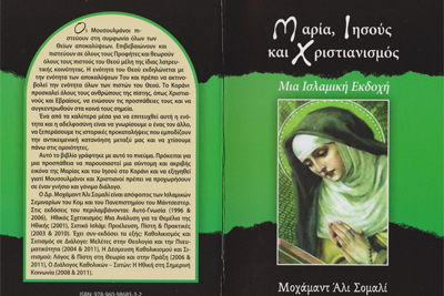 ‘Jesus in View of Quran’ Published by Iranian Cultural Center in Greece