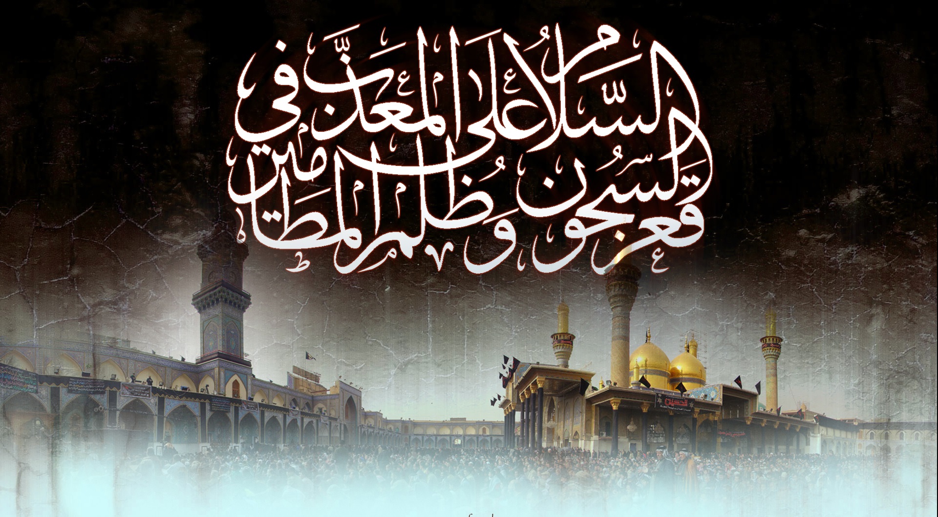 Aniversario del Martirio del Imam Musa al-Kazim (P), Séptimo Imam Shiíta