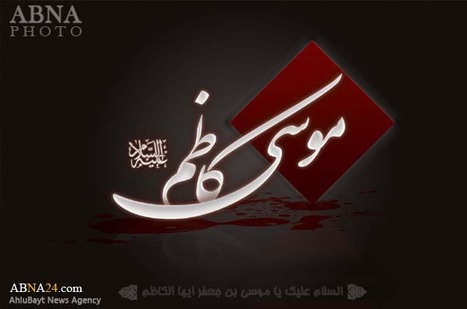امام موسی کاظم علیہ السلام کا یوم شہادت