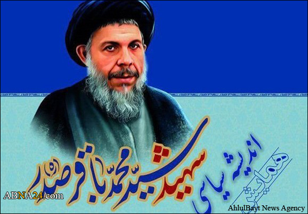 اقامة ملتقى تكريم ذكرى استشهاد آية الله "محمد باقر الصدر" في طهران
