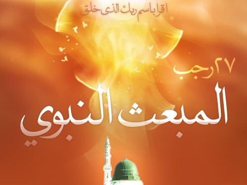 'Id al-Mab'az: El Día del Resurgimiento de los Valores Humanitarios 