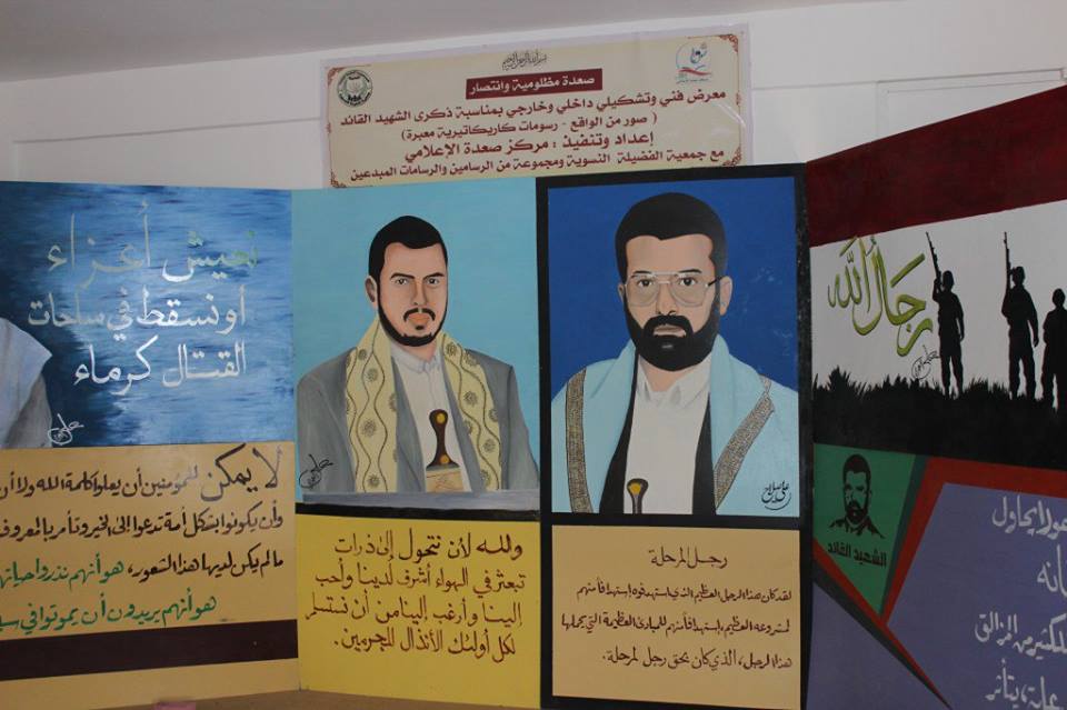 معرض تشكيلي تحت عنوان "صعدة..مظلومية وانتصار"