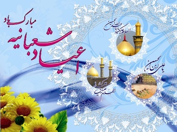 ولادت باسعادت سیّد الشہداء حضرت امام حسین علیہ السّلام مبارک ہو