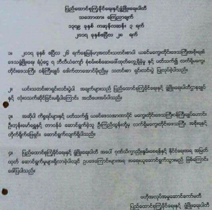 မေကြးတိုင္းရန္ပံုေငြ ေပ်ာက္ဆံုးမႈ ျပည္ခိုင္ၿဖိဳးပါတီႏွင့္ မသက္ဆိုင္ဟု ေၾကညာခ်က္ထုတ္