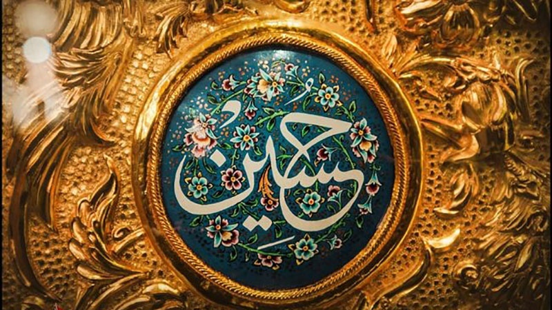 نواسہ رسول کے یوم ولادت کے موقع پر ایران سمیت پوری دنیا میں جشن