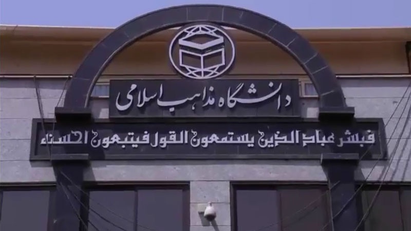 ہندوستانی علماء کا ایران کی بین المذاہب یونیورسٹی کا دورہ ، باہمی تعاون پر تبادلہ خیال
