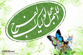 ژياني ئيمام زەمان ع