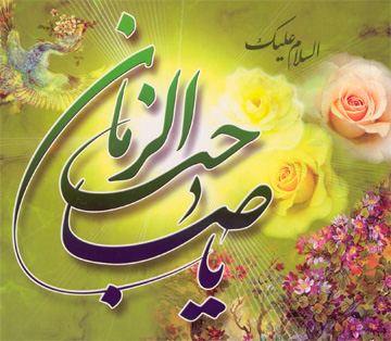 A governança Mundial do Imam Mahdi (Que Deus acelere sua chegada) (especial pelo motivo do aniversário do seu nascimento)