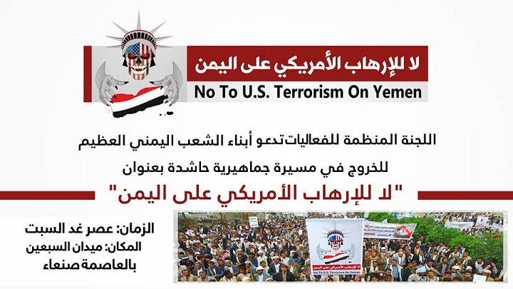 إنطلاق تظاهرات حاشدة في صنعاء تحت عنوان "لا للإرهاب الأمريكي على اليمن"
