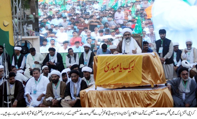نشترپارک کراچی میں ایم ڈبلیو ایم کے زیر اہتمام استحکام پاکستان اور امام مہدی ؑ کانفرنس کا انعقاد