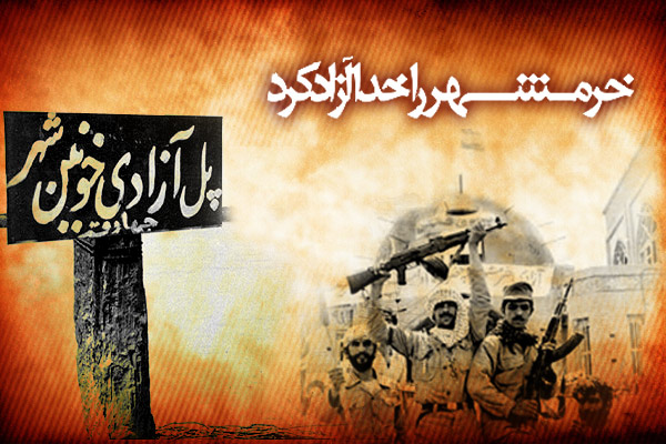 صدر: خرمشہر کی فتح ایک عظیم کارنامہ / خرمشہر کی آزادی جارح قوتوں پر ارادہ حق کی کامیابی کی تاریخ ہے