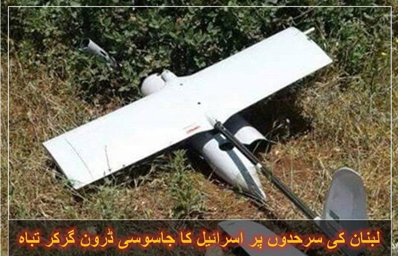 اسرائیل کا جاسوسی ڈرون طیارہ فلسطین اور لبنان کی مشترکہ سرحد پر گر کر تباہ
