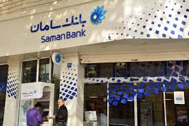 ایرانی بینک ’’سامان‘‘ کی شاخ کا پہلی بار یورپ میں افتتاح