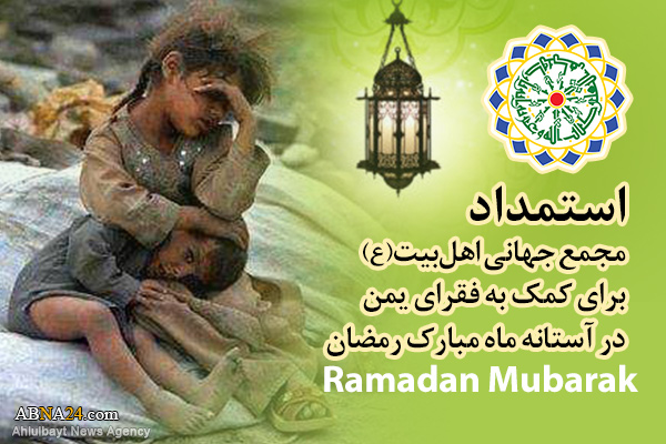 ABWA invites Muslims to Aid Yemen in Holy Ramadan