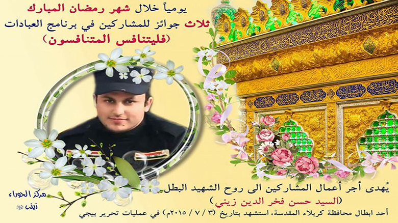 العتبة الحسينية تقيم برنامجا يوميا خاصا بشهداء الحشد الشعبي طيلة شهر رمضان