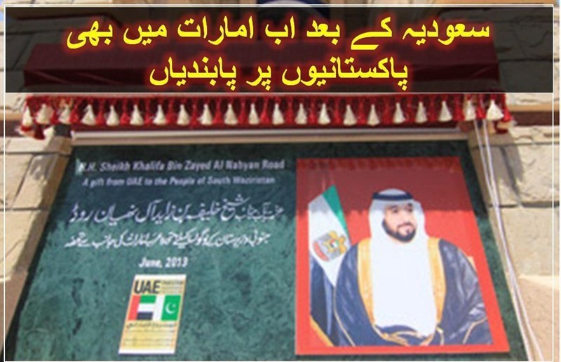 دبئی حکومت نے پاکستانیوں کے ویزے پر پابندی عائد کر دی