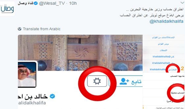قناة وصال الطائفية التكفيرية تتضامن مع وزير خارجية البحرين وترشد متابعيها للتبليغ لاستعادة حسابه