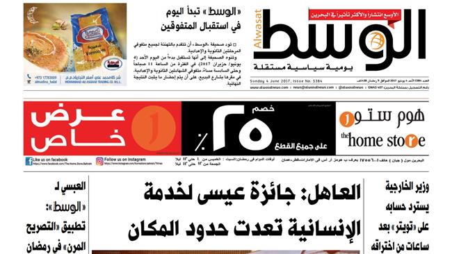 Bahrain shuts down prominent opposition newspaper, al-Wasat