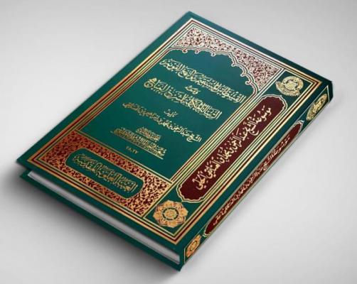 إصدار كتاب " القسطاس المستقيم والنهج القويم في المنطق والرسالة المكملة لشرح المناهج"
