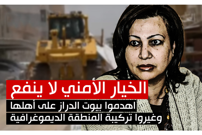 مستشارة حكومية لآل خليفة تدعو الى التأسي بما يقوم به النظام السعودي بالعوامية في الدراز