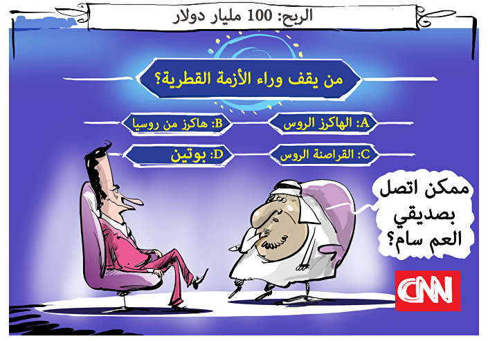 كاريكاتير/ من يقف وراء الأزمة القطرية برأي قناة "سي أن أن"