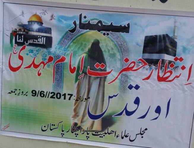 پاراچنار میں مجلس علمائے اہل بیت(ع) کی جانب سے امام زمانہ اور قدس سیمینار کا انعقاد