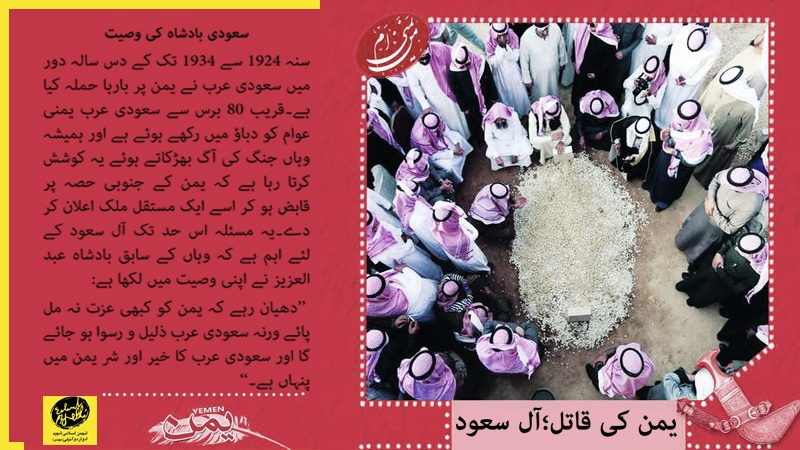 یمن پر جنگ کا راز شاہ عبد العزیز کی وصیت میں پنہاں