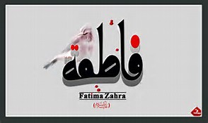 Hadrat Fatimah (sa); nagtataglay ng katangian at sa lahat ng Kabutihan Hadrat Fatimah (sa); nagtataglay ng katangian at sa lahat ng Kabutihan
