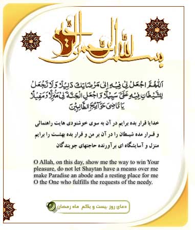 Súplica para o 21° dia do mês sagrado de Ramadan