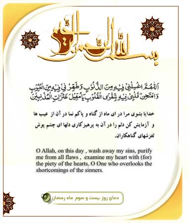 Súplica para o 23° dia do mês sagrado de Ramadan