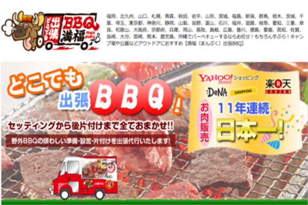 「満福出張BBQ」が日本全国、各都道府県で出張ハラールBBQを開始！
