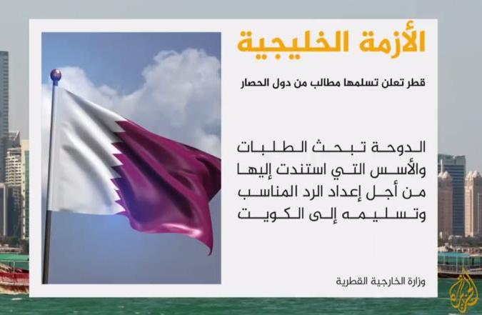 الدوحة : مطالب دول المقاطعة تؤكد الحد من سيادة قطر