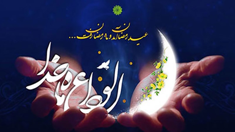 آج 30 رمضان المبارک / الوداع رمضان المبارک الوداع