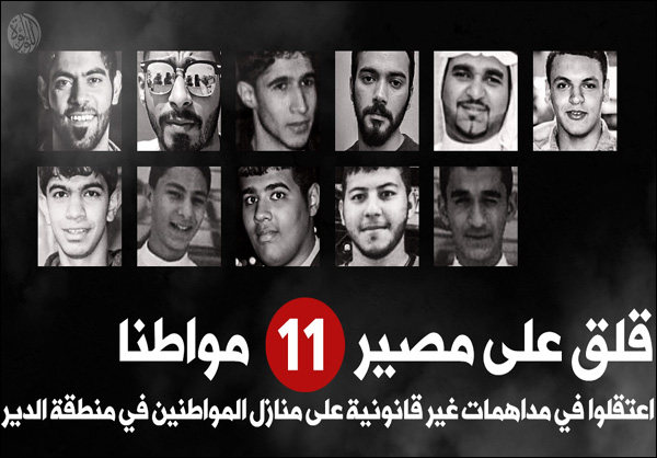 11 حالة في منطقة الدير خلال 48 ساعة ومخاوف من تعرضهم للتعذيب في البحرين